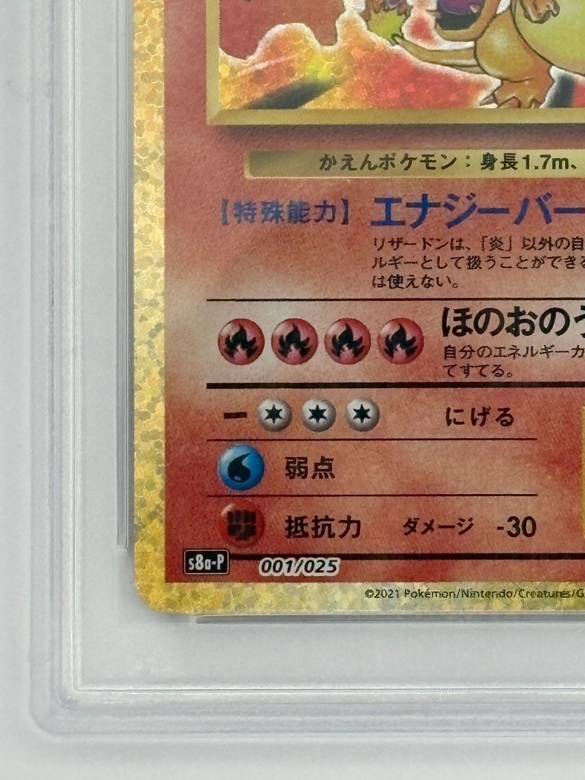 リザードン25th psa10【2021 s8a-P 001/025】 PSA10】リザードン(25th