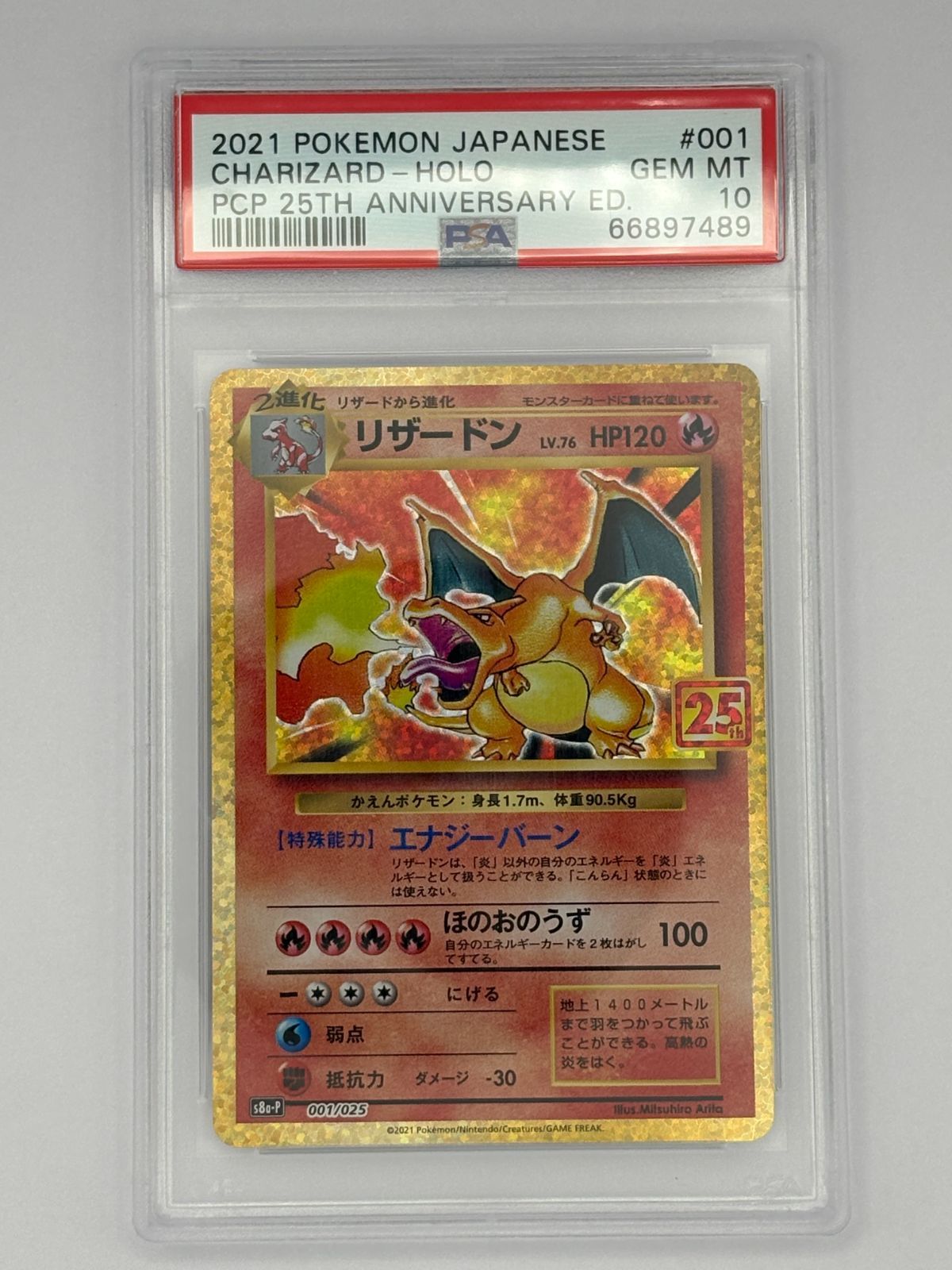 PSA10】リザードン 25th プロモ S8a-P 001/025 ポケモンカード - メルカリ