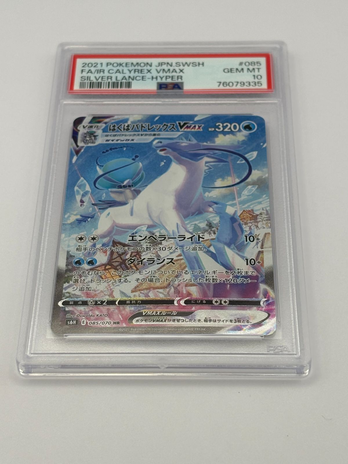 PSA10】はくばバドレックスVMAX HR S6H 085/070 ポケモンカード - メルカリ
