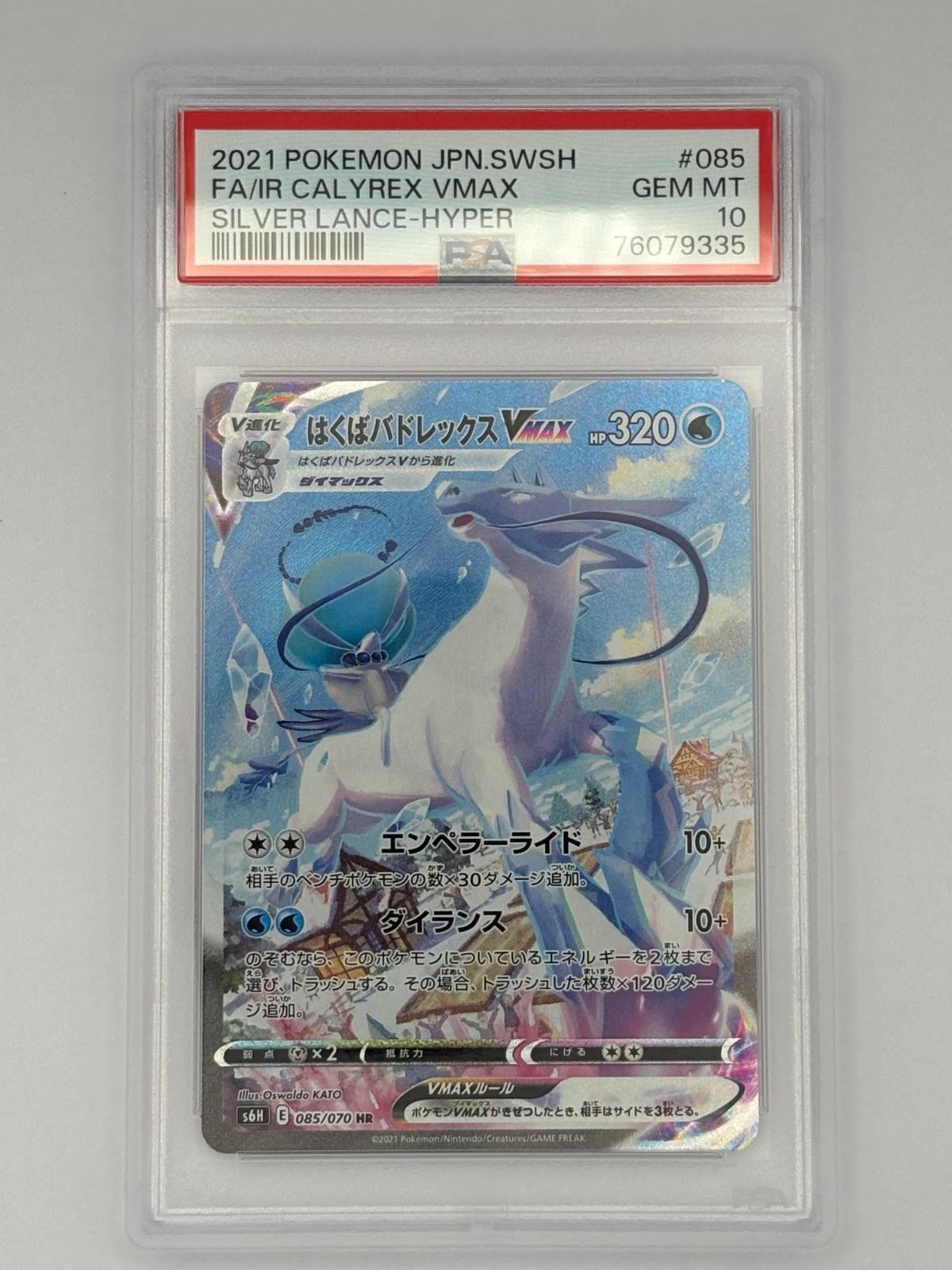 PSA10】はくばバドレックスVMAX HR S6H 085/070 ポケモンカード - メルカリ