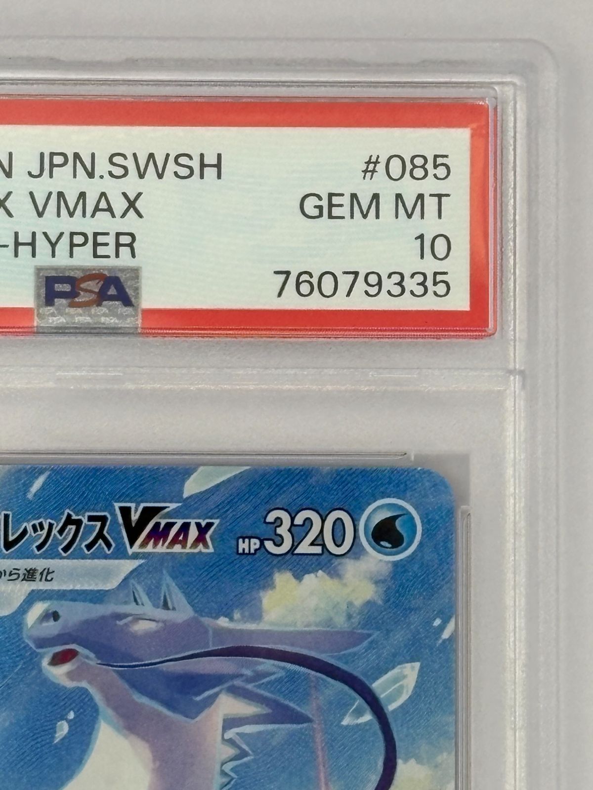 PSA10】はくばバドレックスVMAX HR S6H 085/070 ポケモンカード - メルカリ