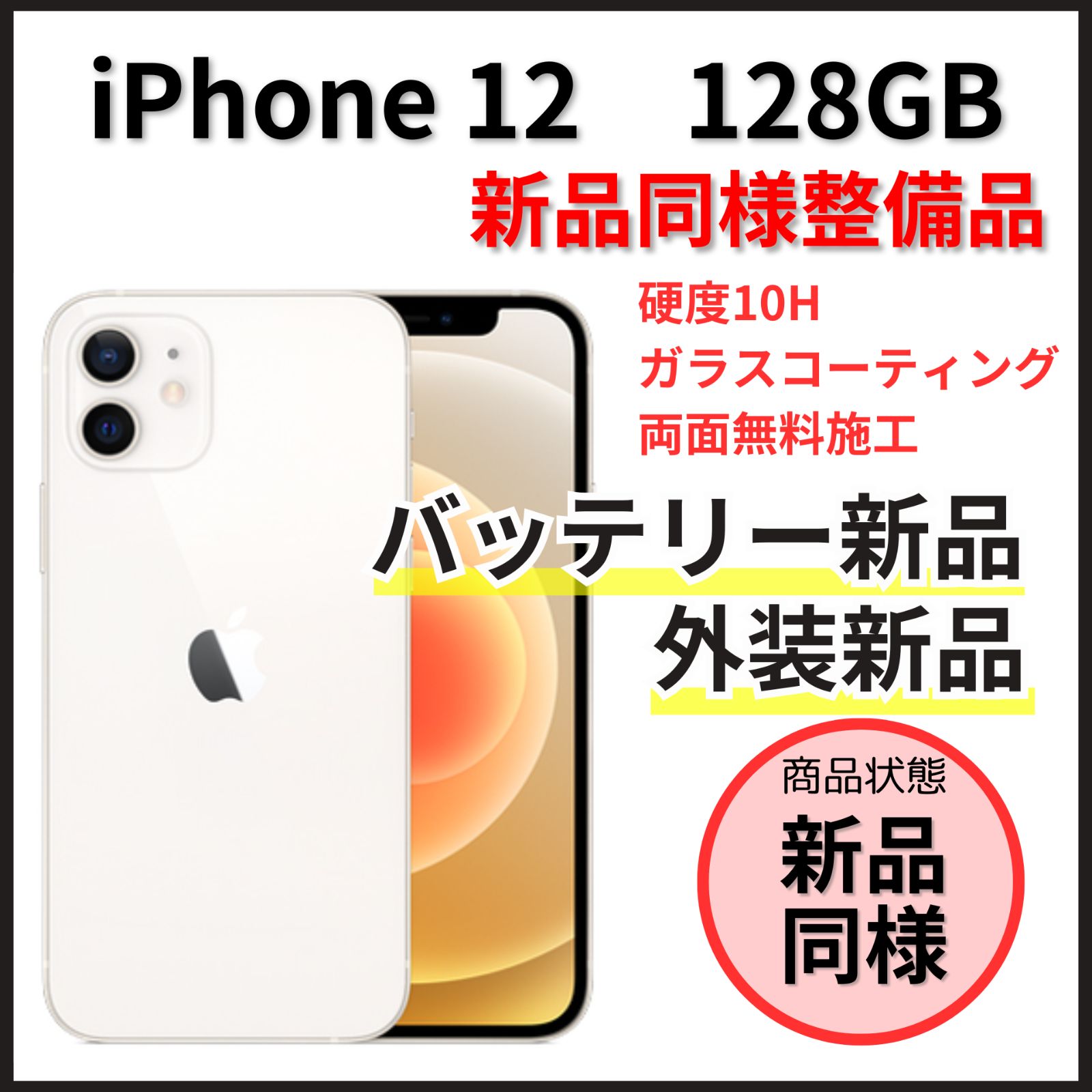 新品同様】iPhone 12 128GB ホワイト SIMフリー - メルカリ