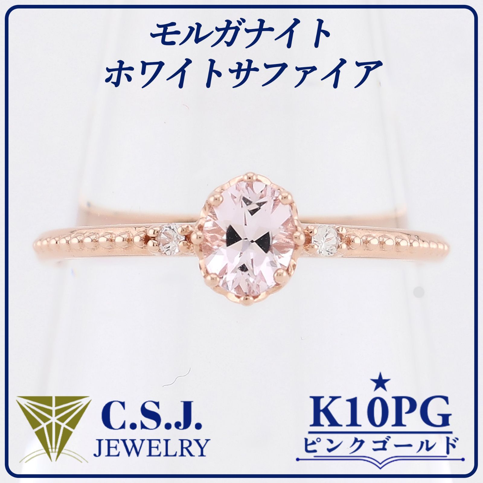 参考定価32,670円！》 K10PG ピンクゴールド モルガナイト ホワイト