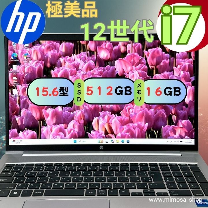 極美品 高性能】HP ProBook 450 G9 第12世代 Core i7 16GB SSD512GB