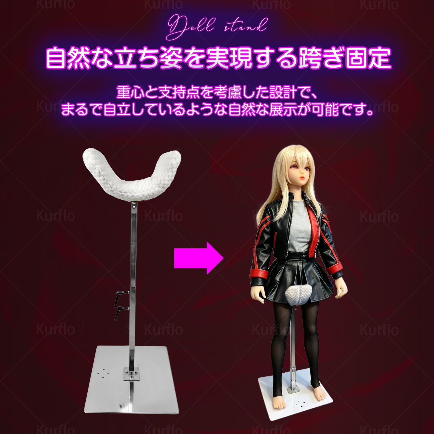 等身大ドール ラブドール スタンド Kurflo ラブドール 等身大ドール 130cm-175cm スタンド 高さ調整可能
