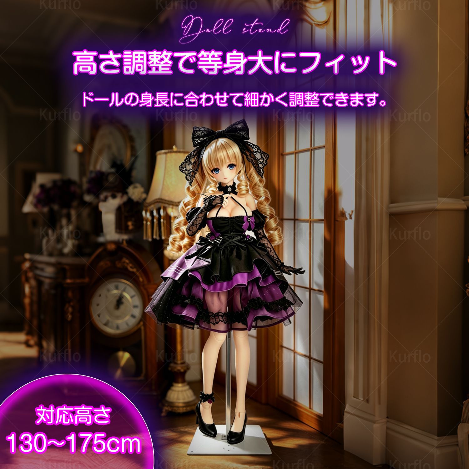 Kurflo ラブドール 等身大ドール 130cm-175cm スタンド 高さ調整可能