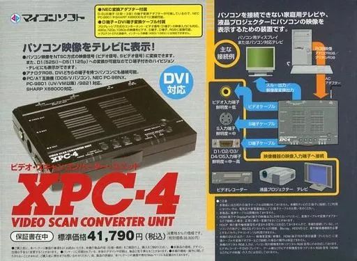 PCハード ビデオスキャンコンバーターユニット XPC-4 [XPC-4] 【公式通販】