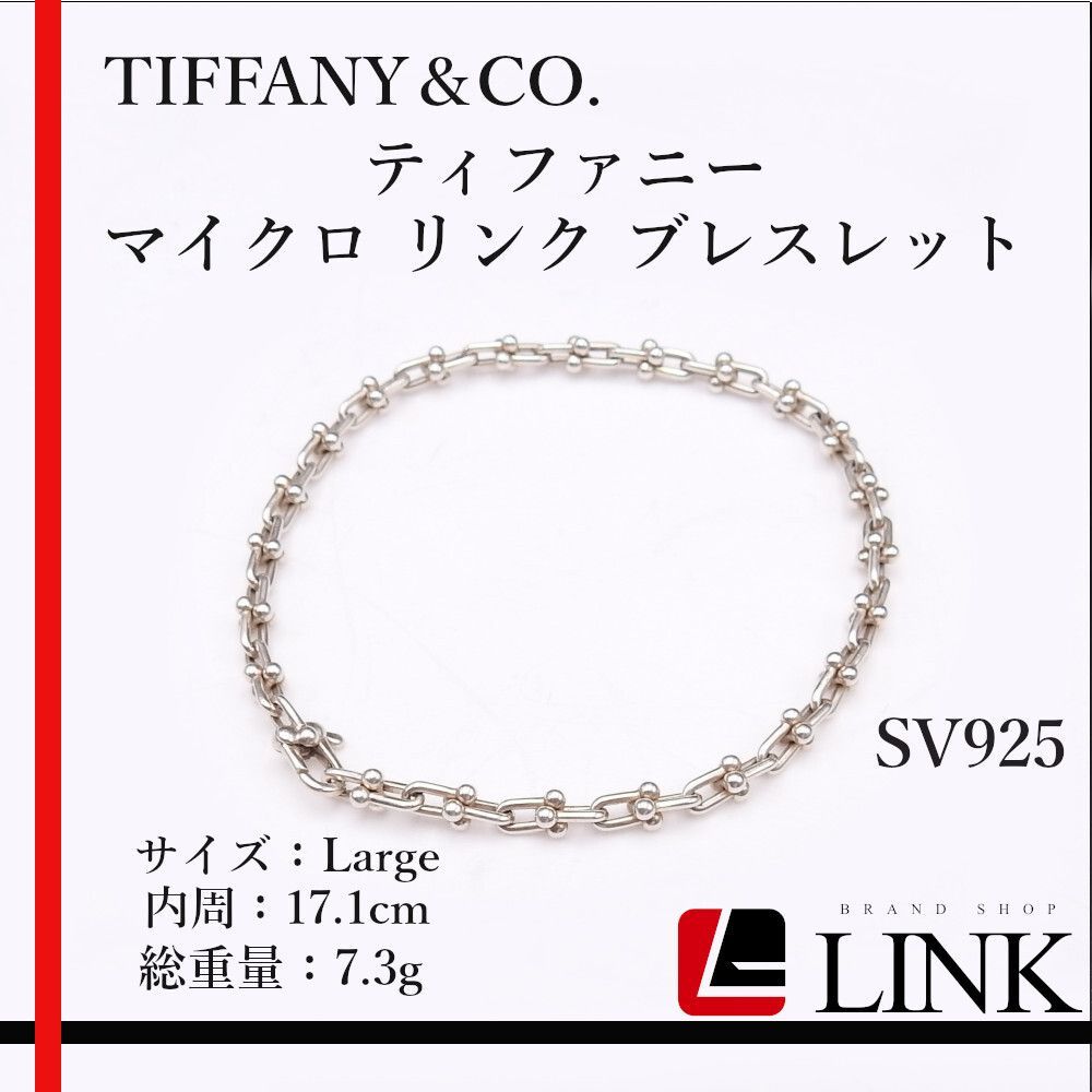 正規品】 TIFFANY&CO. ティファニー マイクロ リンク ブレスレット 
