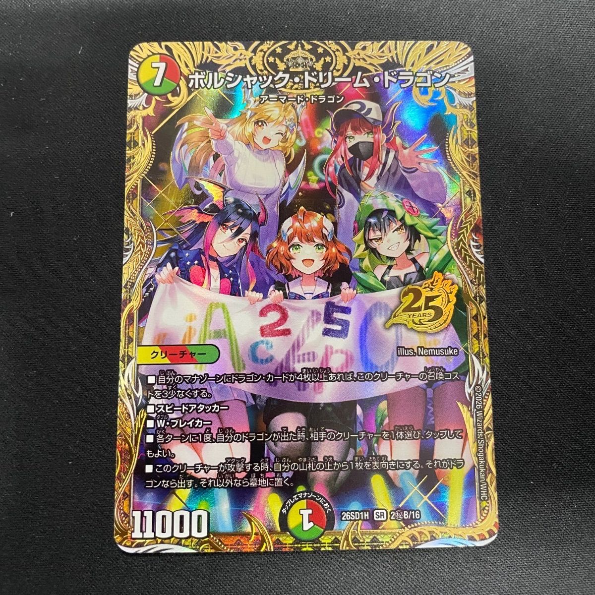 送料無料❗️ボルシャックドリームドラゴン シークレット B ドキドキつよいデッキ SE ボルシャック・ドリーム・ドラゴン(シークレットレア仕様) 販売