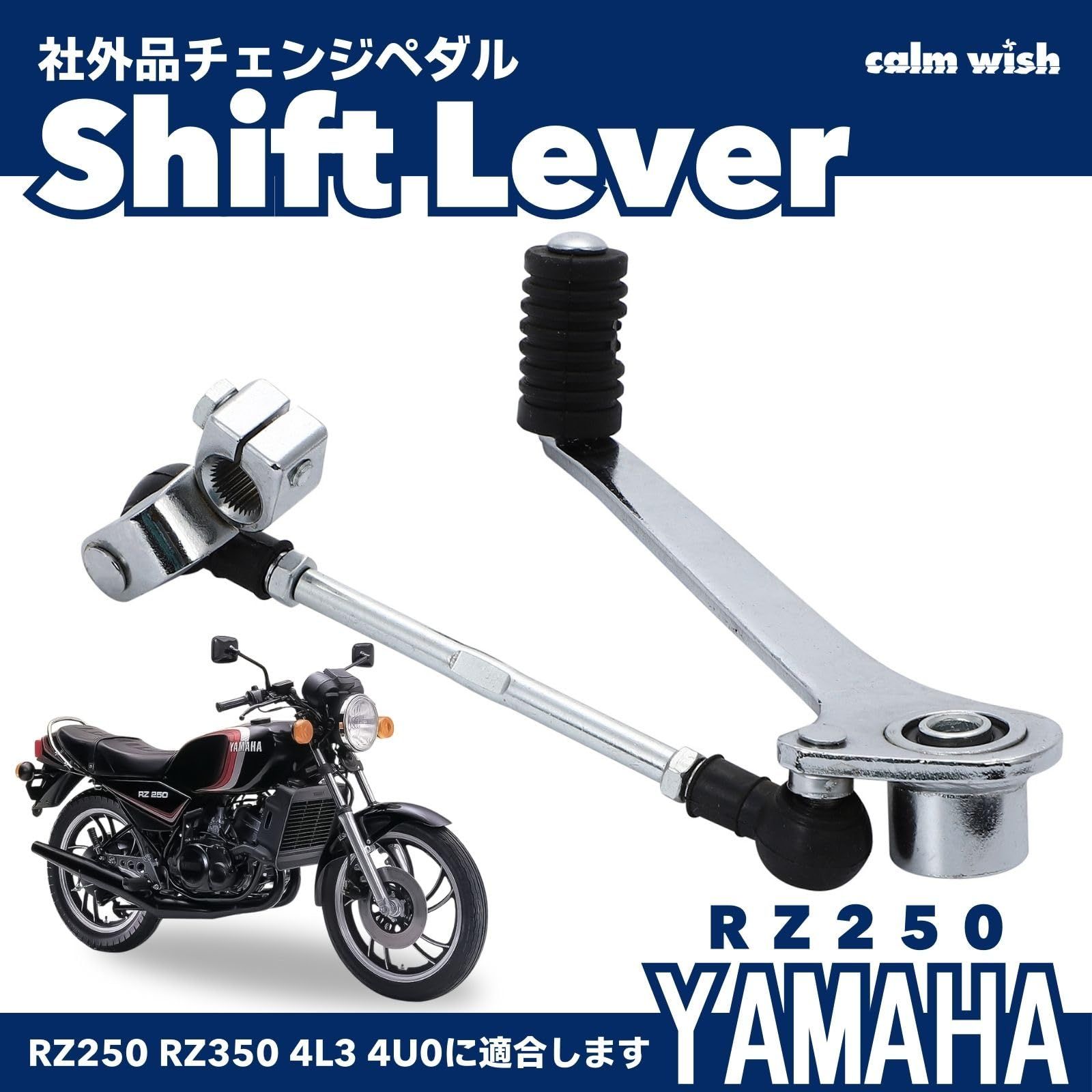 calm wish シフト ペダル RZ250 RZ350 4L3 4U0 チェンジ バイク calm wish シフト ペダル RZ250 RZ350 4L3 4U0 チェンジ バイク