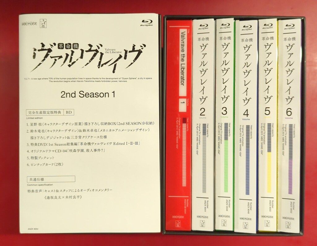 アニメBlu-ray 革命機ヴァルヴレイヴ 完全生産限定版 全12巻 セット 
