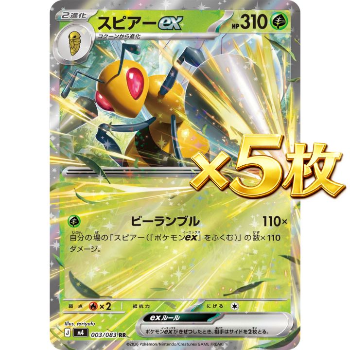ポケモンカード スピアーex 003/083RR ニンジャスピナー - メルカリ