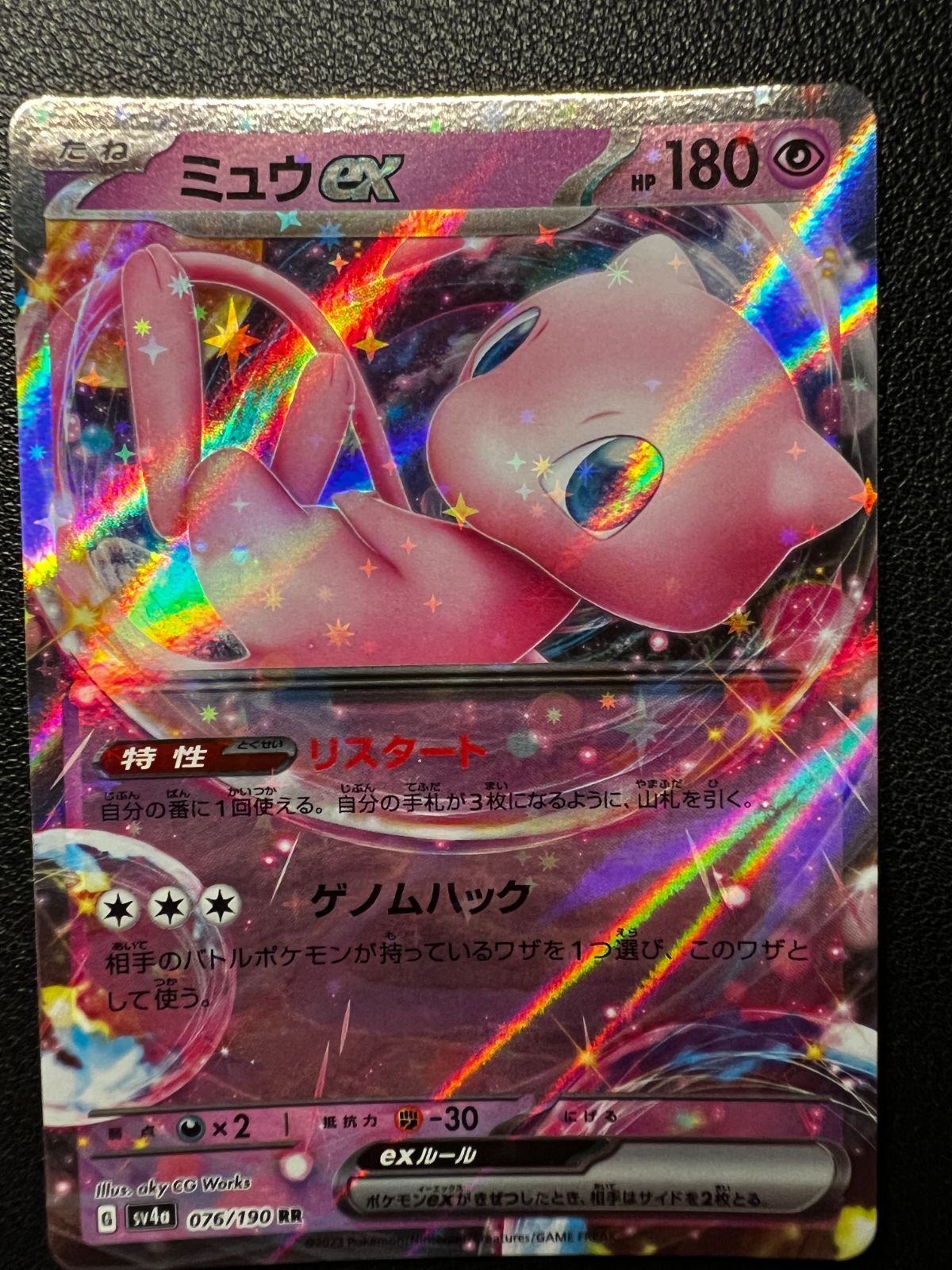 ミュウex RR 3枚 [SV4a 076/190](ハイクラスパック「シャイニー