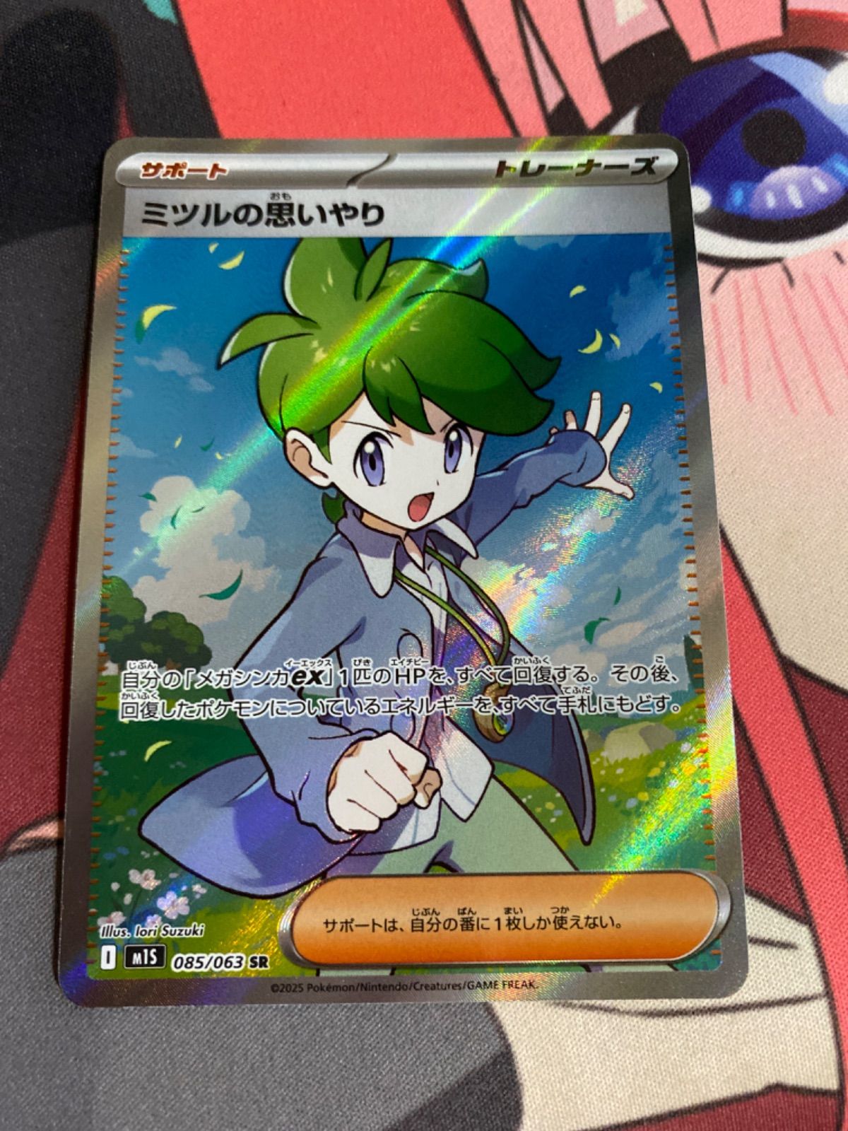 ミツル sr