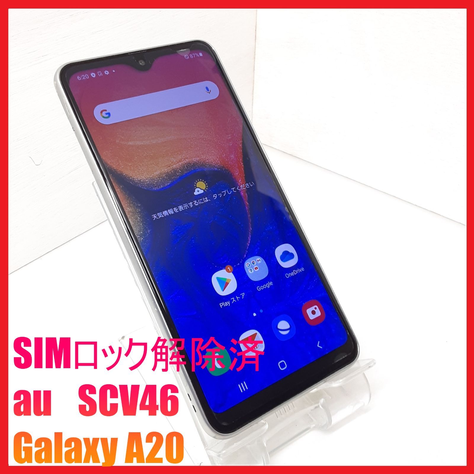 【Galaxy】 SAMSUNG Galaxy SCV46 au SIMフリー N0017 サムスン Galaxy A20 SCV46 au [ホワイト] 価格比較 - 価格.com