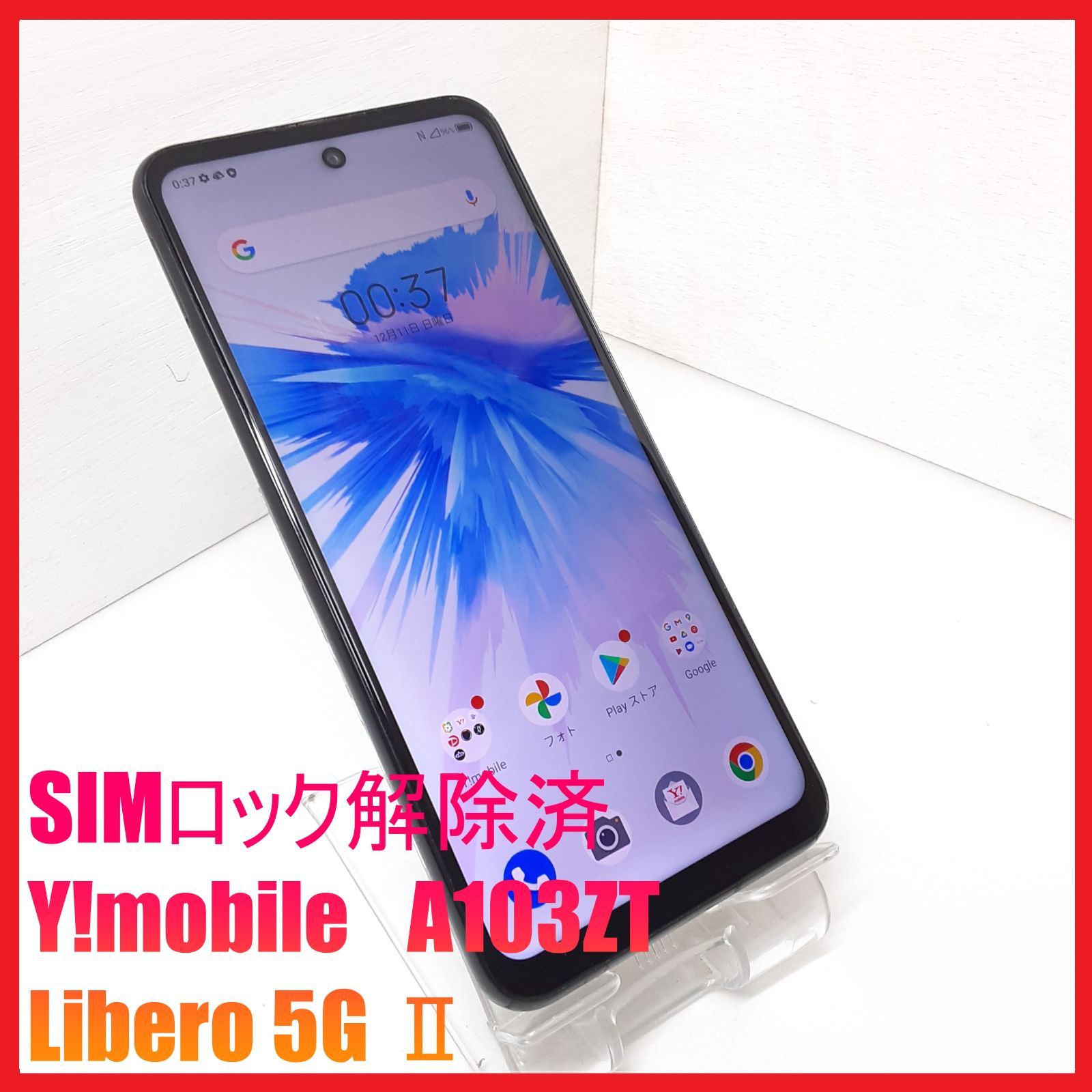SIMフリー・4Gスマホ】Y!mobile A103ZT Libero 5G Ⅱ - メルカリ