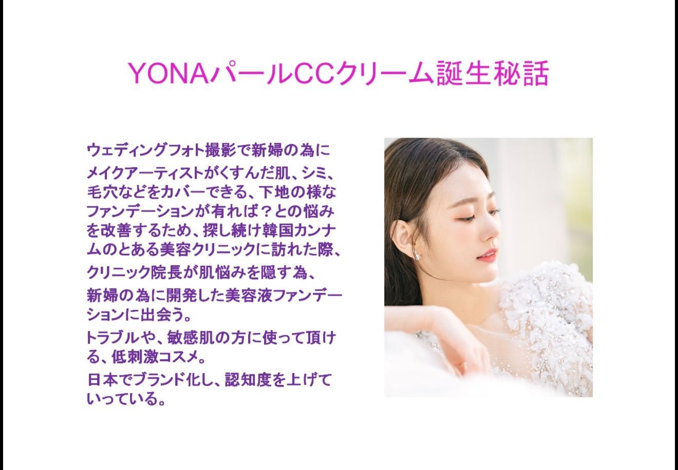 YONA Pearl CC Cream SPF 38/PA+++ 美容成分配合 Pearl CC Cream / yona(CC