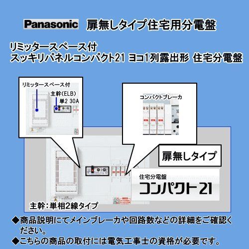 新品 パナソニック 住宅用分電盤 露出形 BQWB32324