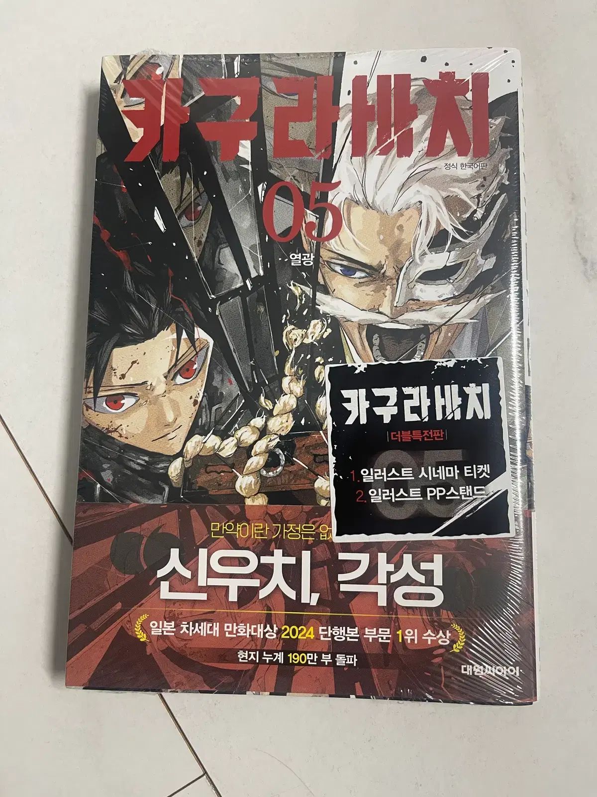 カグラバチ 3巻 4巻 5巻セット ポストカード付き カグラバチ 4巻 初版 特典