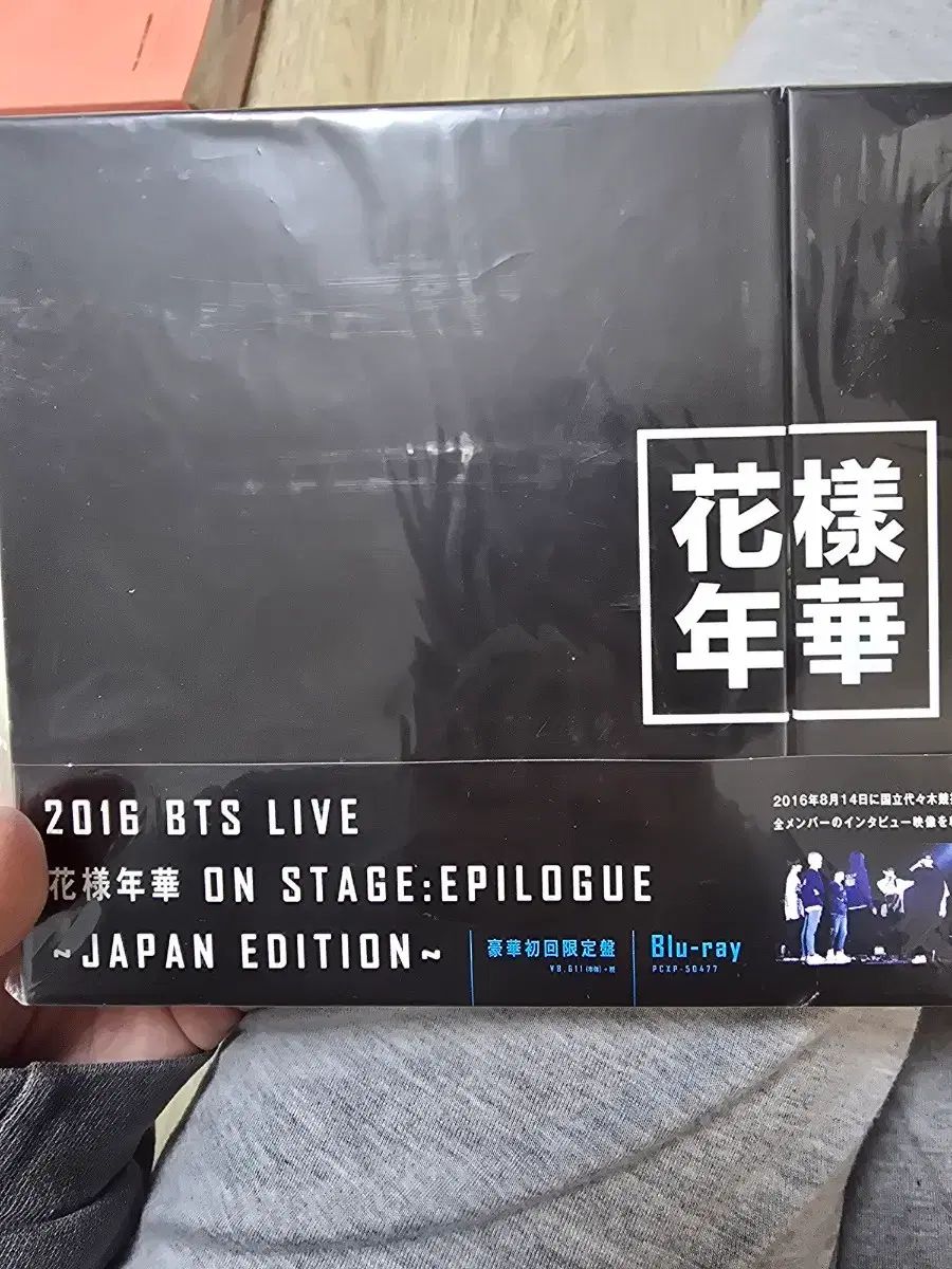 BTS 花様年華 EPILOGUE ブルーレイ Blu-ray 日本 限定モデル 驚きの