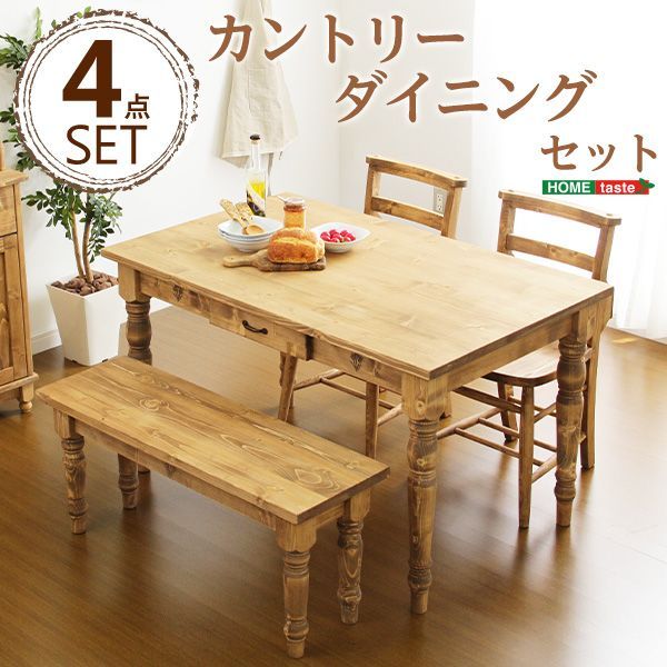 ♪4人掛 カントリー調 ダイニング 4点セット ［テーブル(幅120cm)・チェア2脚・ベンチ1台］　　　　ダイニング テーブル チェア 椅子 フレンチカントリー 天然木 4人家族 ファミリー