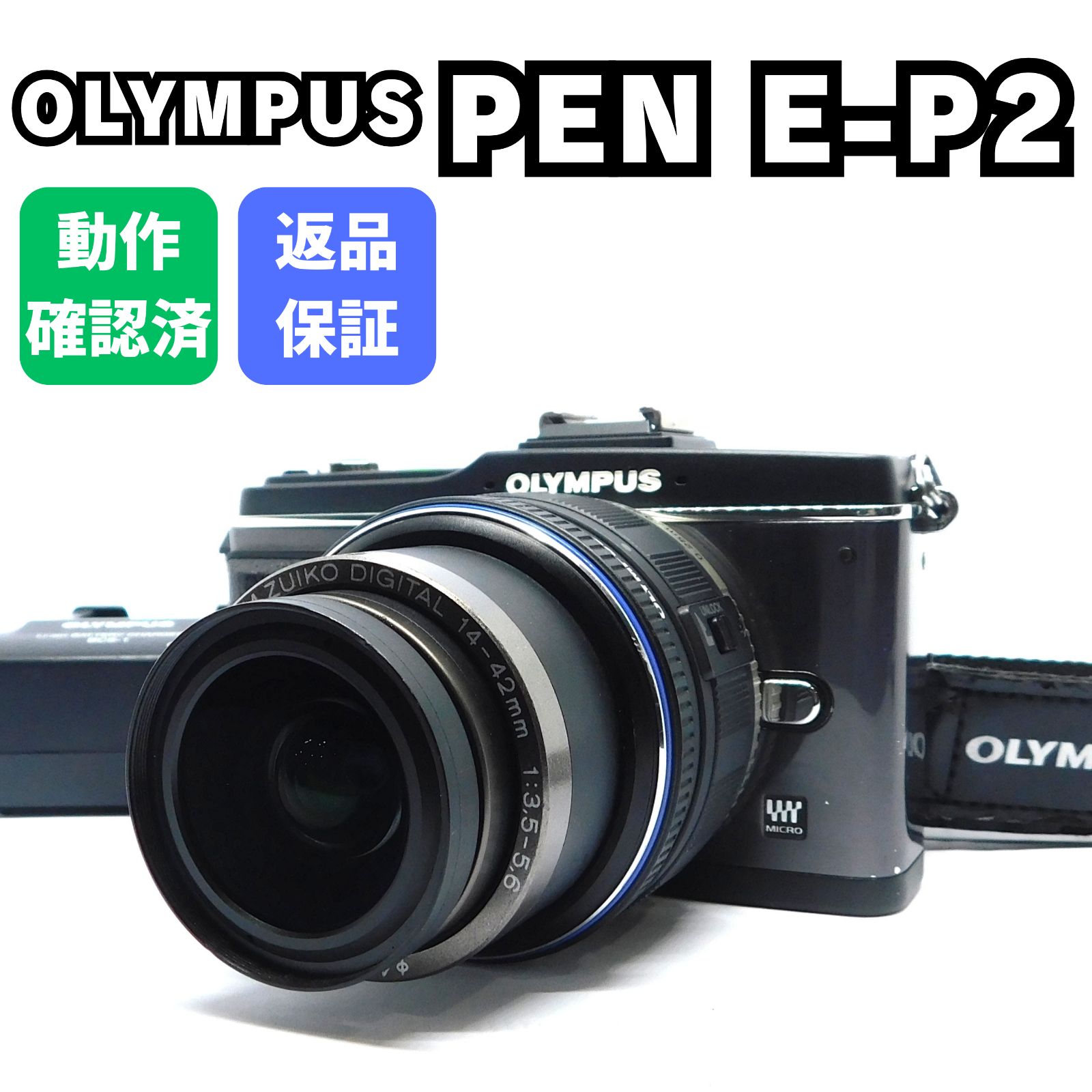 OLYMPUS PEN E-P2 レンズキット ミラーレス一眼 充電器付き ストラップ 