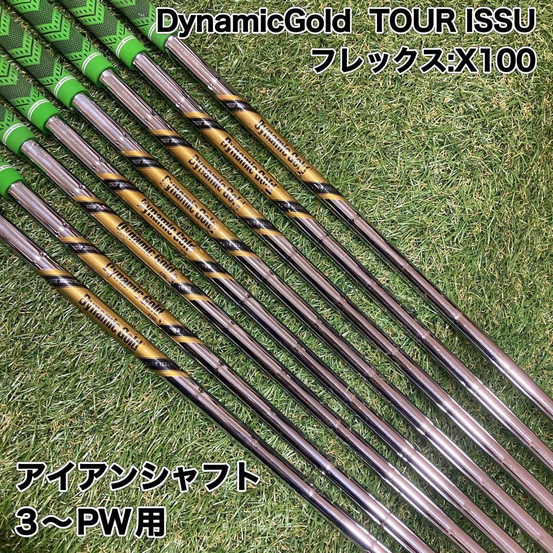 アイアン用シャフト8本 ダイナミックゴールド TOUR ISSUE X100 - メルカリ