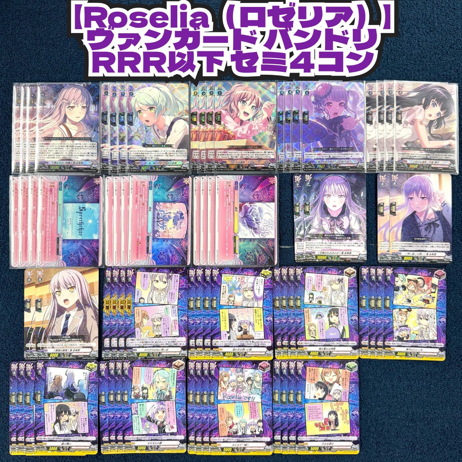 ヴァンガード バンドリ Roselia RRR 以下 4コン セット ☆ ヴァンガード Roselia バンドリ RRR以下 セミ4コン - メルカリ