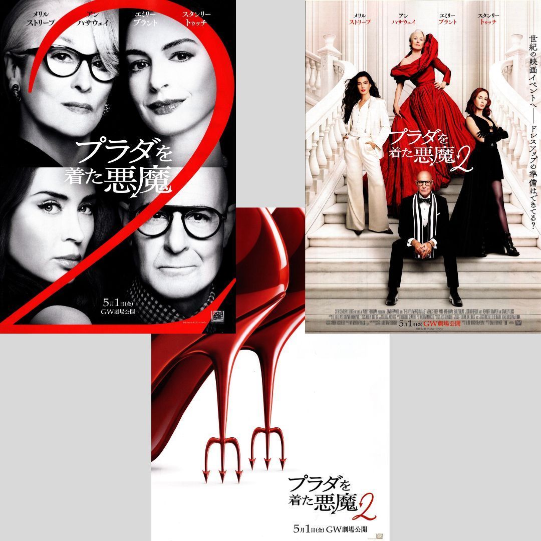 送料無料 】 プラダを着た悪魔2 映画 チラシ 3枚 セット The Devil
