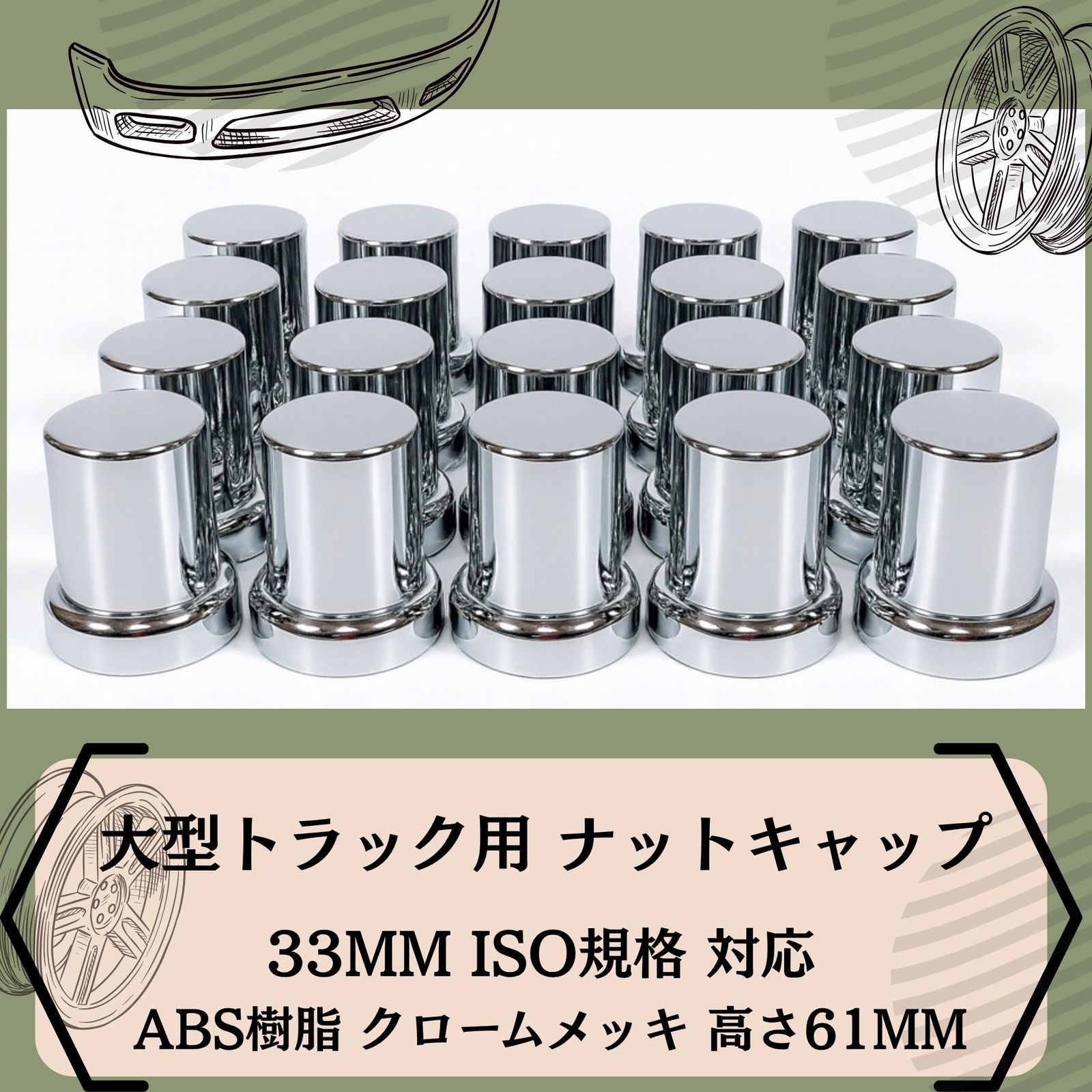 Lezalic ナットキャップ ホイールナットカバー 33mm ISO ABS素材 