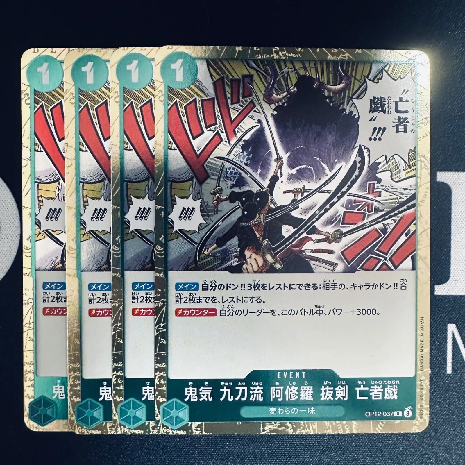 鬼気九刀流阿修羅抜剣 亡者戯 阿修羅 抜剣 九刀流 今週のワンピ