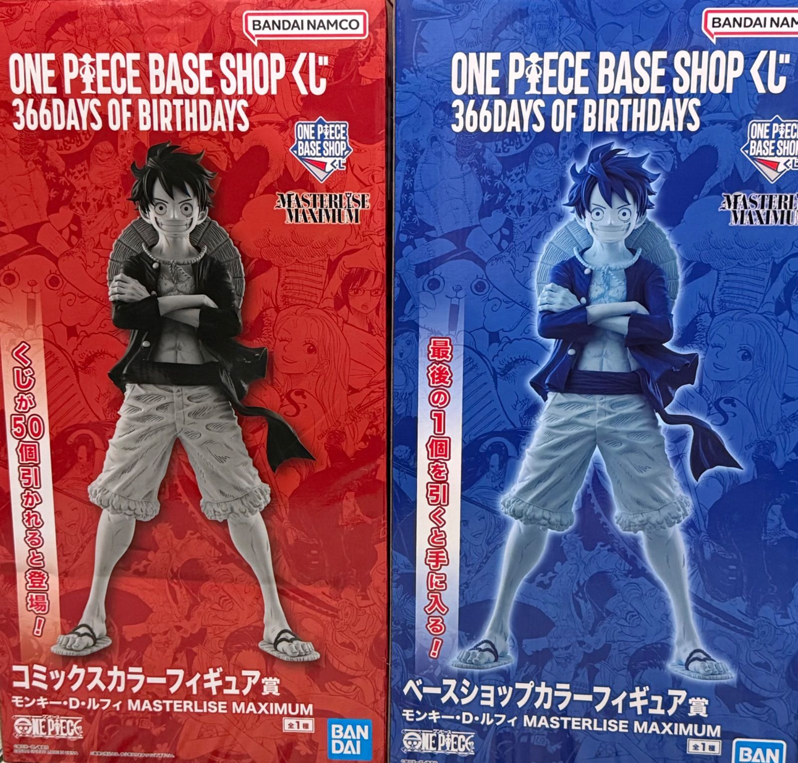 ONE PIECE BASE SHOP くじ コミックスカラーフィギュア賞 モンキー・D