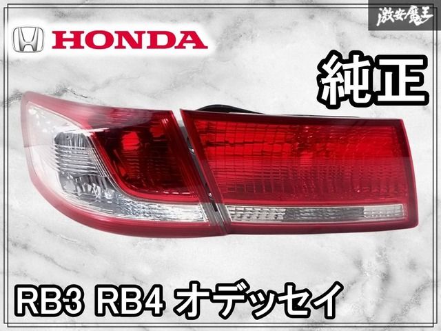 ホンダ 純正 RB3 RB4 オデッセイ テールライト テールランプ 左 左側 