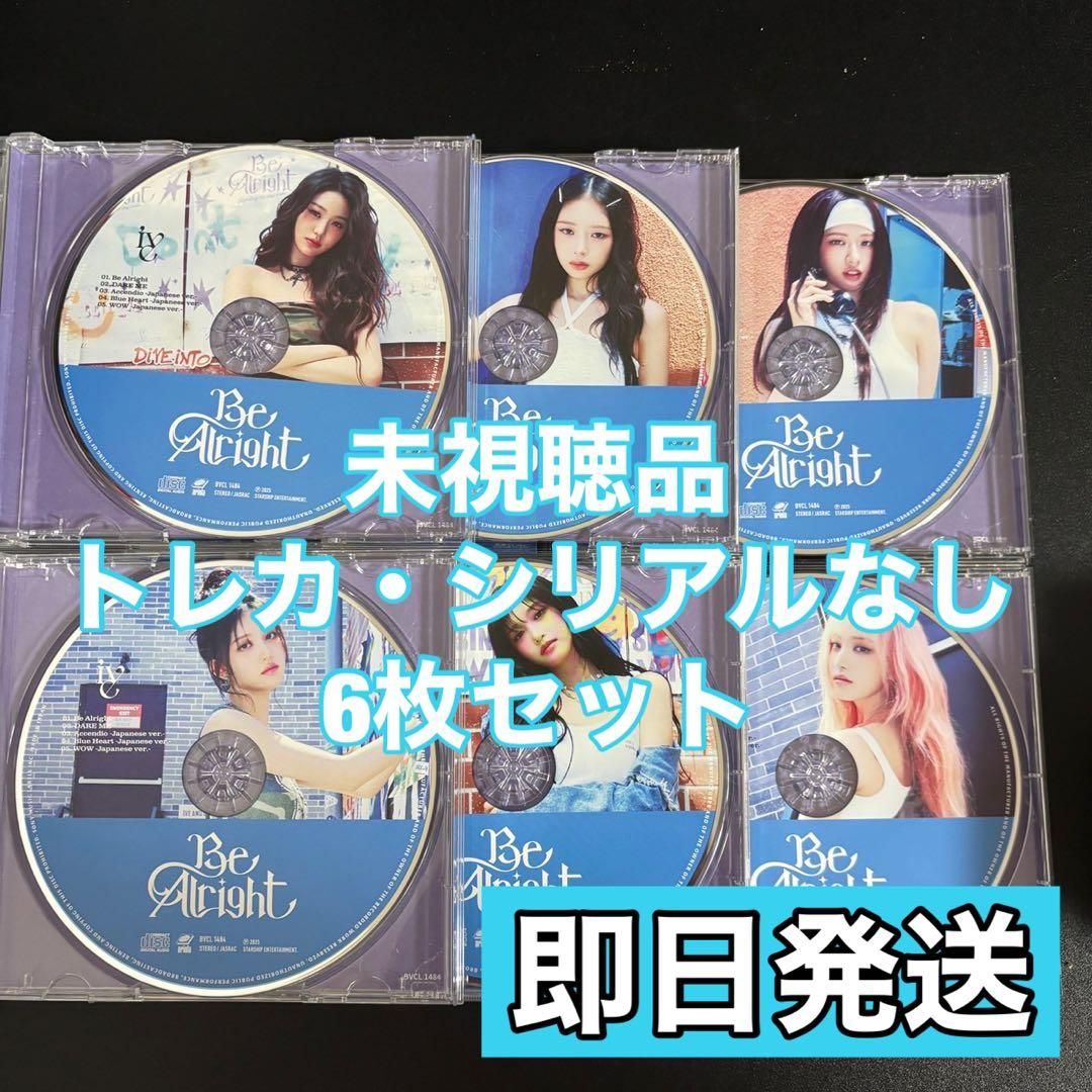 IVE Be Alright 通常盤 CD 本体 6枚セット 未視聴品 - メルカリ