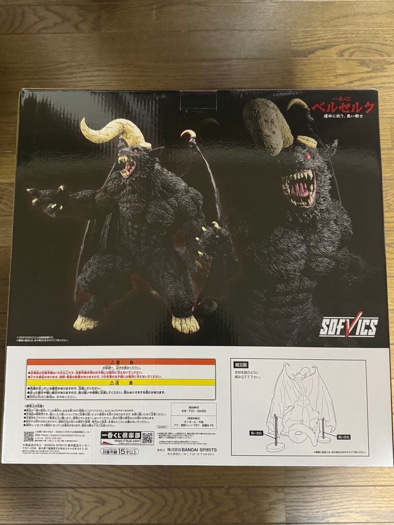 ベルセルク一番くじ ラストワン賞ゾッドフィギュア ソフビSOFVICS