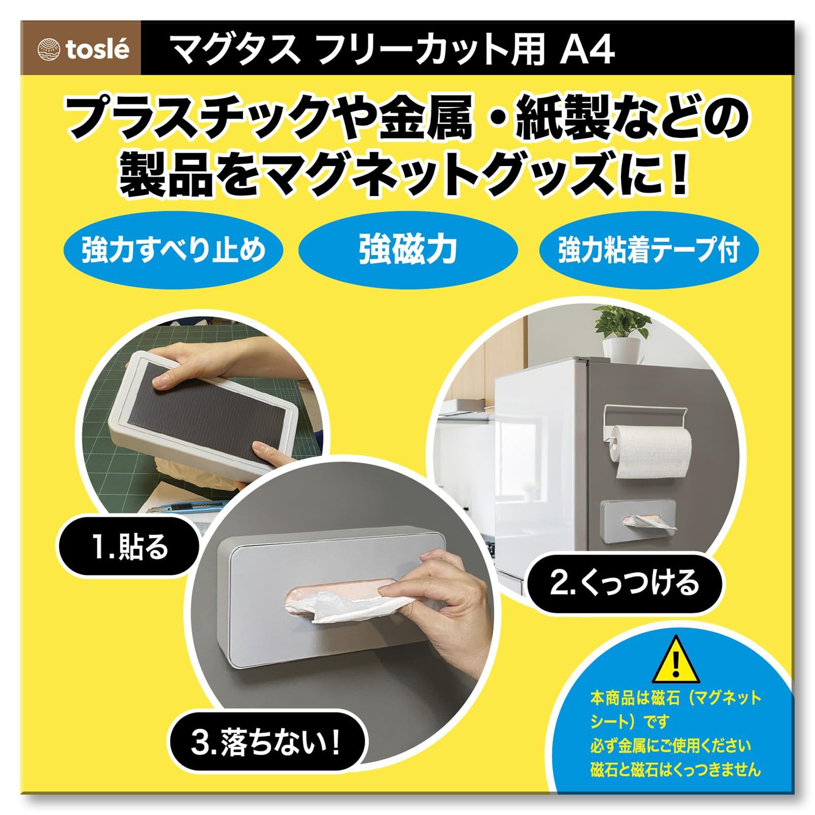 新品 マグネットテープ 超 強力 耐荷重25.5kg すべり止め マグネットシート 磁石 両面 テープ 粘着テープ 厚め 異方性 カット可能 工作 吊り下げ 収納 DIY 壁 リビング キッチン 冷蔵庫 浴室 マグタス 20×29.7cm