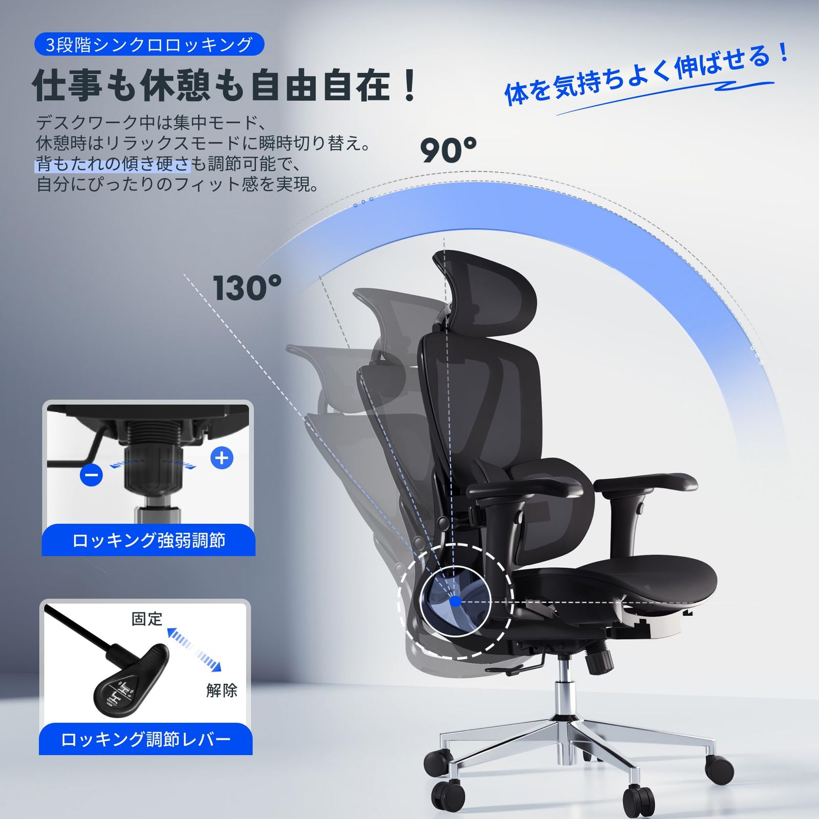 背もたれの高さ調節 シンクロロッキング