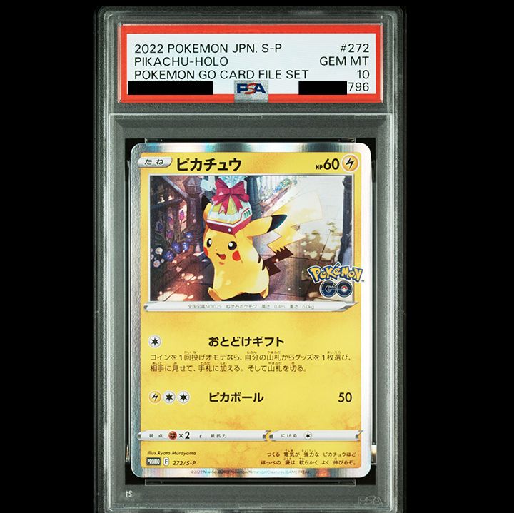 PSA10】『ピカチュウ (PROMO)272/S-P』 プレゼントピカチュウ