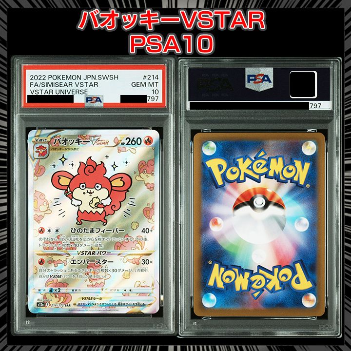PSA10 バオッキーVSTAR SAR 214/172 s12a F PSA10 バオッキーVSTAR SAR 214/172 s12a F - メルカリ