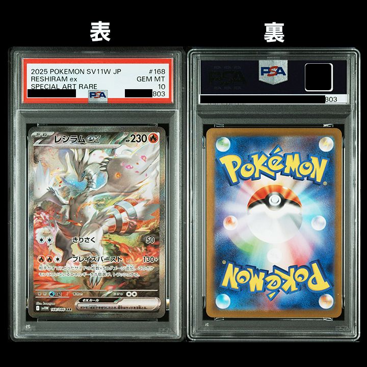PSA10】『ホワイトフレア』 レシラム SAR & BWR 2連番 - メルカリ