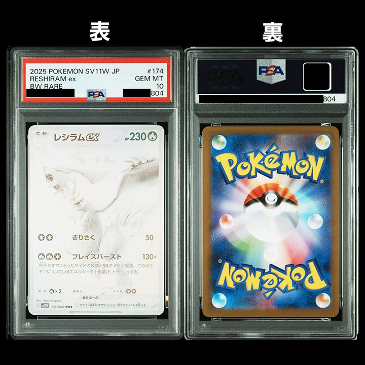 PSA10】『ホワイトフレア』 レシラム SAR & BWR 2連番 - メルカリ