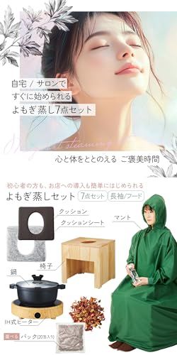 よもぎ蒸しセット！】 角型イス - グリーン高級長袖フード付 - ローズ 