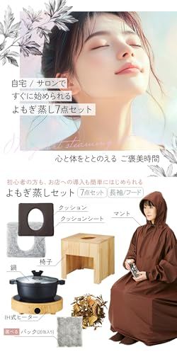 よもぎ蒸しセット！】 角型イス - ブラウン高級長袖フード付 - よもぎ 