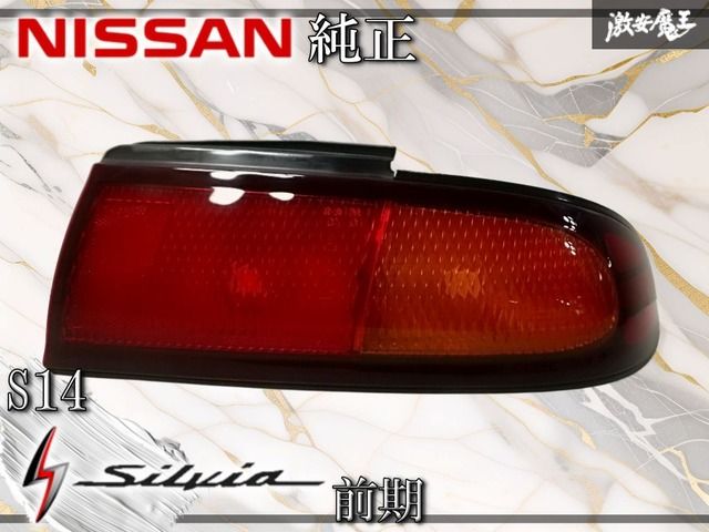 NISSAN 日産 純正 S14 シルビア 前期 テールライト テールランプ 右 