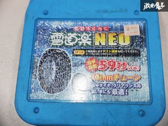 雪道楽 NEO FECチェーン 金属 チェーン 10mm リンク チェーン 簡単