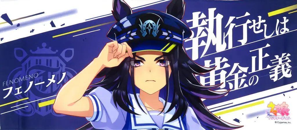 ウマ娘　6th 応援タオル　フェノーメノ 中古】タオル・手ぬぐい フェノーメノ 公式応援タオル 「ウマ娘
