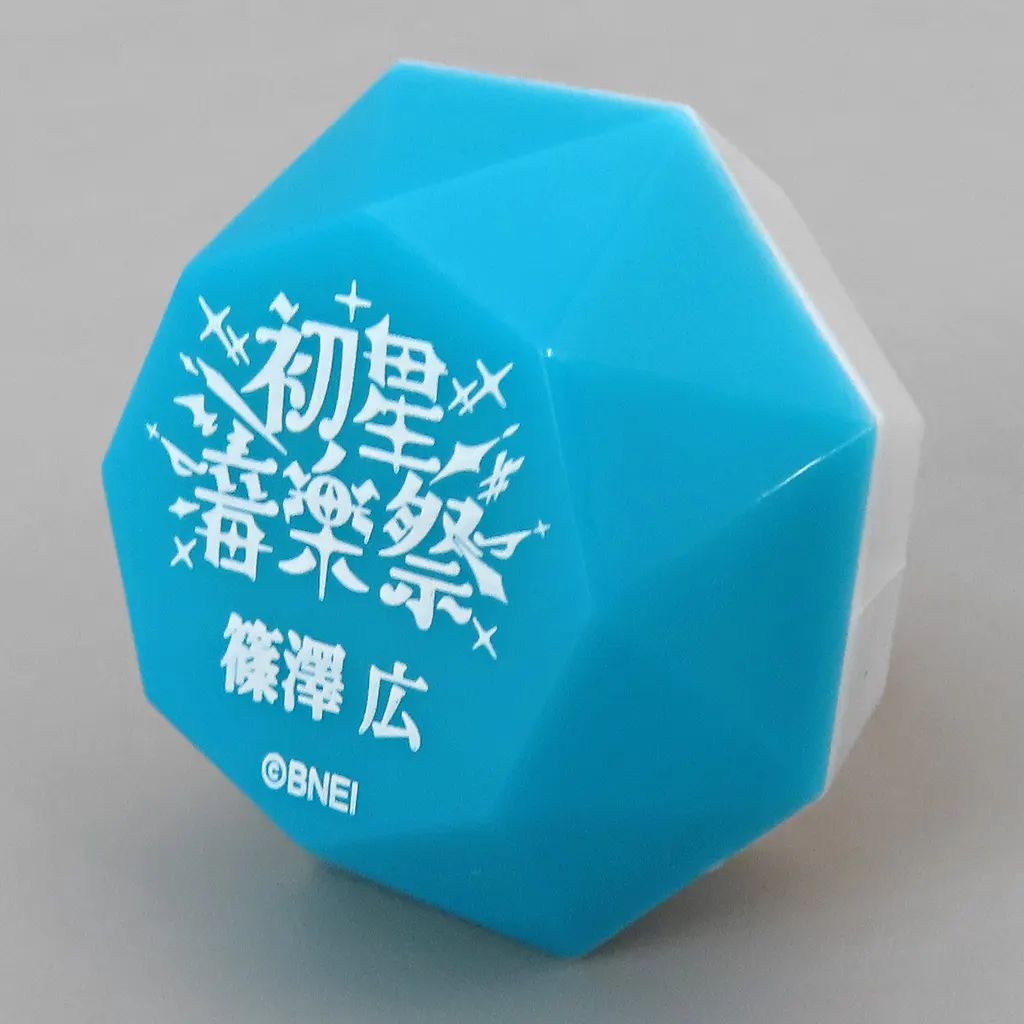 中古】ペンライト・リングライト 篠澤広 公式リングライト 「学園