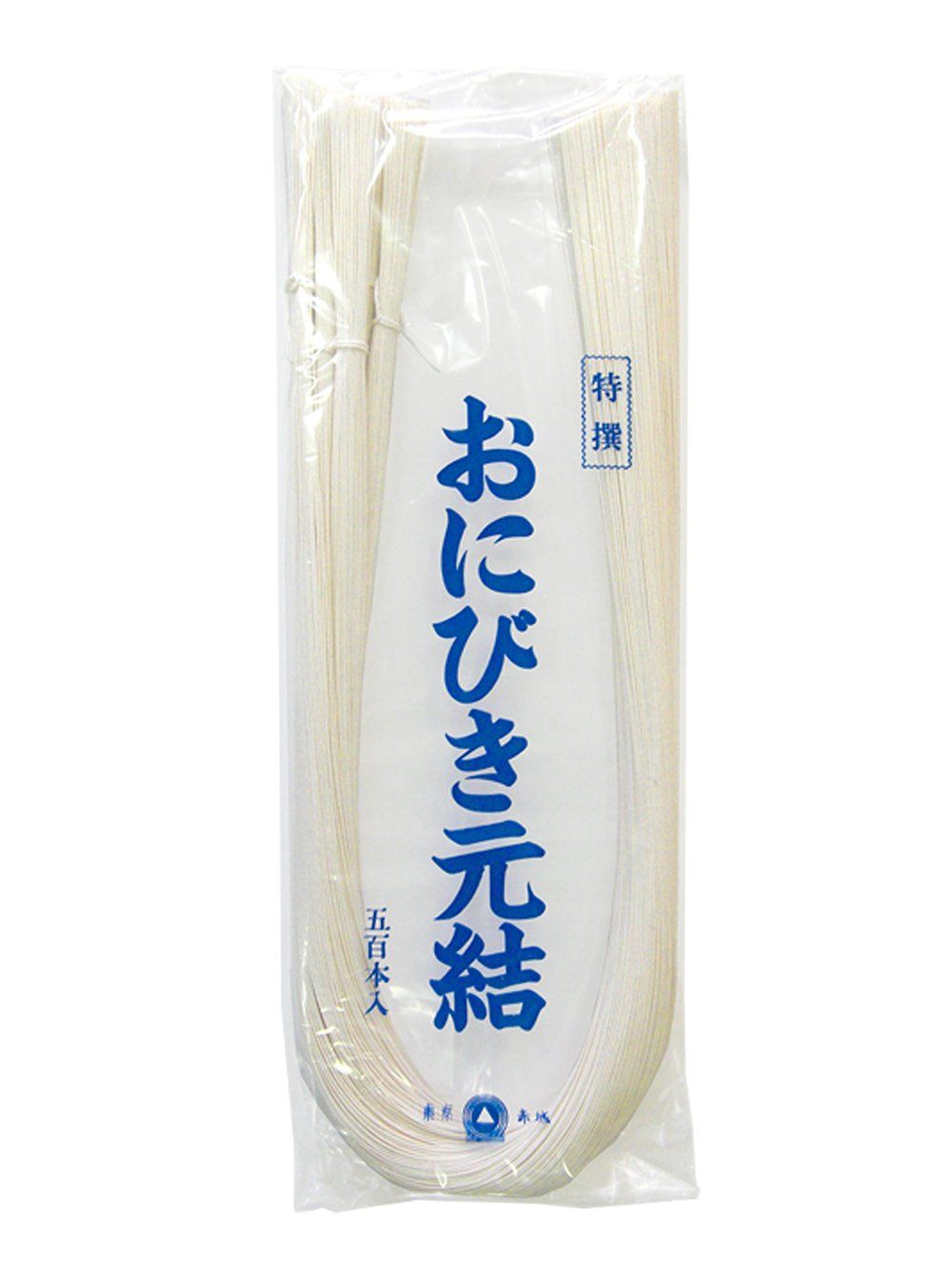 新品 赤城 こより 66センチ 鬼引元結 500本 モト121
