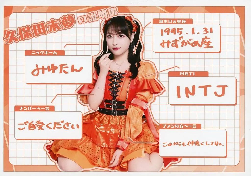 i☆Ris ラッフルくじ 久保田未夢 セット 【公式通販】