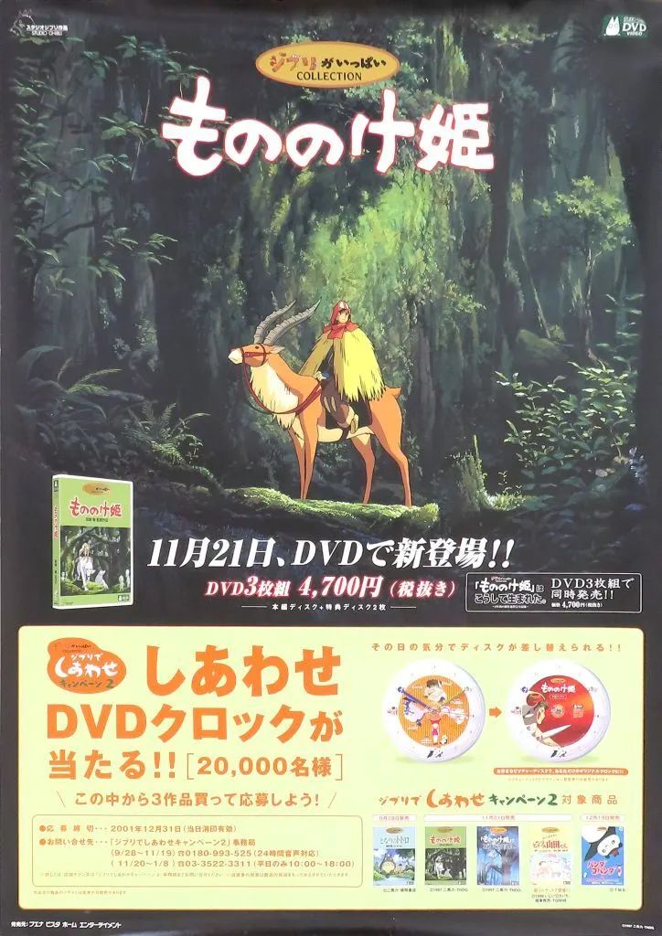 中古】ポスター アシタカ＆ヤックル 販促B2ポスター 「DVD もののけ姫